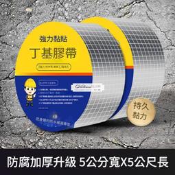 【防水膠帶防漏貼】補漏貼 止漏貼 丁基膠帶加厚加黏款 裂縫修補 防水補漏 鐵皮屋漏水修補 牆壁裂縫【台灣公司免稅開發票】 歷史價格詳細信息