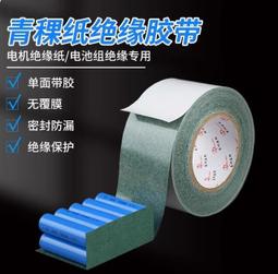 【現貨】青稞紙絕緣紙墊 自粘膠帶電機耐高溫密封青殼紙絕緣單面帶膠（買三送一） 歷史價格詳細信息