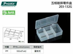 【Pro'sKit寶工】203-132I 耐摔18格零件盒附活動格板　★免運 歷史價格詳細信息