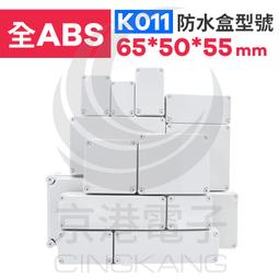 京港電子【260400000038】ABS防水盒 65*95*55mm K012 IP67防水 歷史價格詳細信息