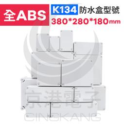 京港電子【260400000040】ABS防水盒 110*80*45mm K031 IP67防水 歷史價格詳細信息