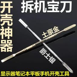 拆殼液晶撬棒工具維修拆機棒三角片ipad電視筆記本手機顯示屏~台北悠閣-進店有折扣 歷史價格詳細信息