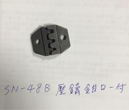 壓線鉗 SN-01BM 連續端子壓接鉗 0.08-0.5mm2冷壓鉗 壓XH2.54 歷史價格詳細信息