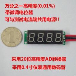 0-40/0-100V直流數顯電壓表頭 0.56寸三位數碼管/三線式 X00492 歷史價格詳細信息