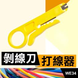 現貨 電話線網線工具 110打線刀 .科龍模塊.打線鉗.網絡打線.打線槍. 壓資訊插座 網路插座 歷史價格詳細信息