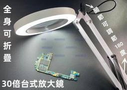 含稅 高清30倍夾式放大鏡 帶LED冷暖燈 30X閱讀維修檯燈 電子焊接維修工作燈 三擋色溫 健康照明#SW171 價格比較,價格查詢,歷史價格詳細信息