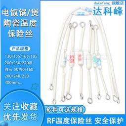 飯鍋 溫度保險絲管 金屬 RY-172 TF 172度 10A 250V電熱鍋 全新 單個價203-00784 歷史價格詳細信息