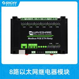 Modbus RTU 8路 繼電器模組 工業級 RS485接口 帶多種隔離保護電路 歷史價格詳細信息