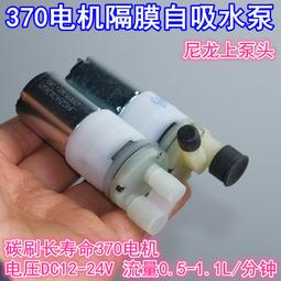 微型抽水泵 370 隔膜泵 DC6V 12V 24V 自吸泵 真空泵 飲水機水泵 歷史價格詳細信息
