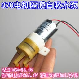 現貨品牌高品質DC3-12V直流隔膜水泵 3米吸程大流量高揚程自吸水泵 歷史價格詳細信息