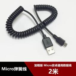 現貨Micro usb安卓手機通用數據線 充電寶線V8充電線0.25/0.5/1.5/3米 歷史價格詳細信息