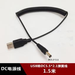 USB轉 DC5.5 2.1mm DC 5.5電源線 充電線 純銅芯 USB對直流線數據線 歷史價格詳細信息