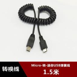 現貨Mini USB OTG彈簧數據連接線 迷你T型口轉USB母昂達臺電等平板用 歷史價格詳細信息