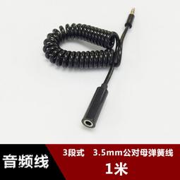 現貨3.5mm公對母AUX延長音頻轉接4極轉換4段式腦音箱耳圓孔插頭加長短四節4節公母頭子彎頭短款簡約 歷史價格詳細信息