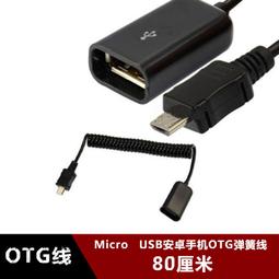 現貨安卓手機OTG對充線 Micro usb公對公互拷線供電數據線 雙頭安卓線 歷史價格詳細信息