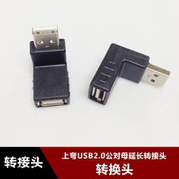 現貨上彎頭USB打印機數據線高速方口BM連接線加長掃描儀90度側彎 包郵 歷史價格詳細信息
