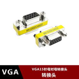 【轉接頭】VGA 15孔對15針 公對公 對接頭 轉接頭 三排 連接頭 歷史價格詳細信息