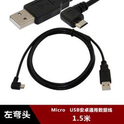 現貨左彎micro公轉mini母 V3轉V8 安卓接口轉T型接口 90度USB轉接頭 歷史價格詳細信息