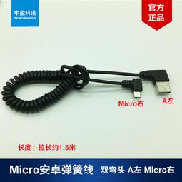 伸縮彈簧右彎micro USB公轉USB母轉接線 左彎頭安卓數據線 歷史價格詳細信息