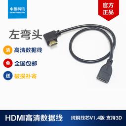 現貨HDMI左右彎頭公對母超高清線2.0版4K*2K/60Hz 延長對接線0.15米 歷史價格詳細信息