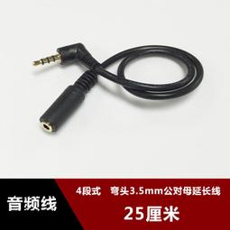現貨4節彎頭aux音頻線車用3.5mm音頻線公對公aux車載連接aux線20厘米 歷史價格詳細信息