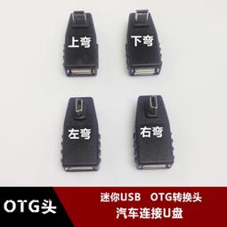 現貨上下左右彎頭MINI USB超短數據線 迷你5P側彎90度充電線 T型25CM 歷史價格詳細信息