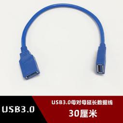 現貨 USB3.0延長線 50cm 公對母延長線 傳輸線 高品質 加長 公轉母 鍍金 歷史價格詳細信息