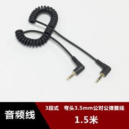 伸縮彈簧式3米 3.5MM公對母延長線 耳機延長線 3.5mm公對母音頻線 歷史價格詳細信息