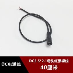 現貨DC電源線 5.5*2.1mm 接頭線 攝像頭電源接頭DC公頭紅黑裸線25CM 歷史價格詳細信息