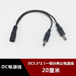 DC一分六電源線監控1拖6dc插頭線5.5*2.1攝像頭電源轉接頭路由器（量大從優） 歷史價格詳細信息