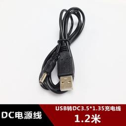 【現貨】USB轉DC4.01.7mm充電純銅數據線 USB轉DC線充電線 電源線 4.0x1.7mm 歷史價格詳細信息