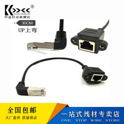 帶耳朵網線延長線rj45延長線 帶l螺絲孔RJ45網絡公對母長度多選 歷史價格詳細信息