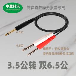 6.5一公兩母6.35mm大二芯轉雙6.5母線單聲道話筒麥克一分二音頻線線材~晴天 歷史價格詳細信息