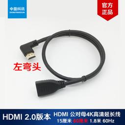現貨HDMI左右彎頭公對母超高清線2.0版4K*2K/60Hz 延長對接線0.15米 歷史價格詳細信息