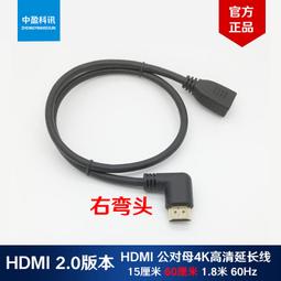 現貨HDMI右彎頭公對母超高清線2.0版4K*2K/60Hz 帶耳朵固定延長線15cm 歷史價格詳細信息