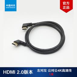 現貨HDMI左右彎頭公對母超高清線2.0版4K*2K/60Hz 延長對接線0.15米 歷史價格詳細信息