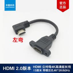 現貨HDMI左右彎頭公對母超高清線2.0版4K*2K/60Hz 延長對接線0.15米 歷史價格詳細信息