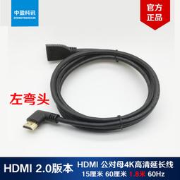 現貨HDMI左右彎頭公對母超高清線2.0版4K*2K/60Hz 延長對接線0.15米 歷史價格詳細信息