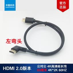 現貨HDMI左右彎頭公對母超高清線2.0版4K*2K/60Hz 延長對接線0.15米 歷史價格詳細信息