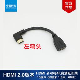 現貨HDMI左右彎頭公對母超高清線2.0版4K*2K/60Hz 延長對接線0.15米 歷史價格詳細信息