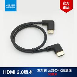 現貨HDMI左右彎頭公對母超高清線2.0版4K*2K/60Hz 延長對接線0.15米 歷史價格詳細信息