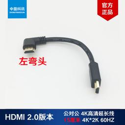 現貨HDMI左右彎頭公對母超高清線2.0版4K*2K/60Hz 延長對接線0.15米 歷史價格詳細信息