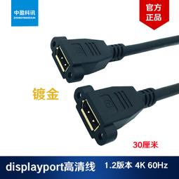 DisplayPort母對母對接線 大DP延長線 DP母母對接線 延長頭 雙通線 30公分 支援4K3D 台南PQS 歷史價格詳細信息
