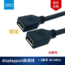 DisplayPort母對母對接線 大DP延長線 DP母母對接線 延長頭 雙通線 30公分 支援4K3D 台南PQS 歷史價格詳細信息