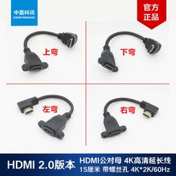 現貨HDMI公對母上下左右側彎頭帶螺絲可固定面板高清視頻線4K60Hz 歷史價格詳細信息
