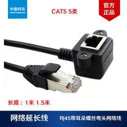 帶耳朵網線延長線rj45延長線 帶l螺絲孔RJ45網絡公對母長度多選 歷史價格詳細信息
