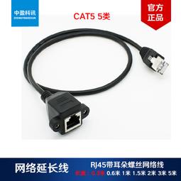 帶耳朵網線延長線rj45延長線 帶l螺絲孔RJ45網絡公對母長度多選 歷史價格詳細信息