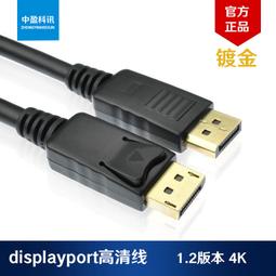 現貨 高清線DP線 DP 1.2/1.4版 8K4K2K Displayport 1.5米 3米 5米 公對公螢幕連接線 歷史價格詳細信息