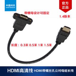 可固定HDMI線 帶螺絲孔HDMI延長線 HDMI公對母線 帶耳朵 (1.5米) 歷史價格詳細信息
