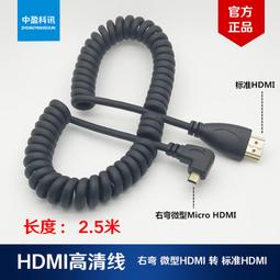 現貨HDMI微型D型Micro上下彎頭轉標準HDMI數碼相機電視高清視頻轉接線 歷史價格詳細信息